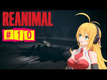 結月ゆかりのホラゲー日記　『REANIMAL』　#10