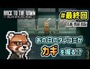 【完】あなたの干し芋…持ってるわ｜Back to the Dawn ～ブレイク･ザ･アニマル･プリズン～【体験版】｜#最終回