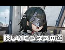 【聖地巡礼】険しいビジネスの道～善人、見つけ難し【アークナイツ:エンドフィールド】