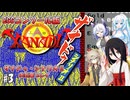 【VOICEVOX実況】EGGコンソール版 ザナドゥシナリオ2のお気楽プレイ#03【春日部つむぎ：WhiteCUL：中国うさぎ：No.7】【レトロゲーム】