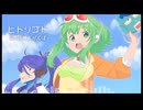 【GUMI＆がくぽ】ヒトリゴト/ClariS【VOCALOIDカバー】