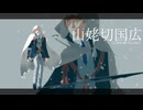 【ジャンル混合】elect【わたおし2026参加作品】