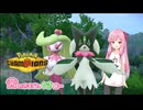 【ポケモンチャンピオンズ】茜のきまぐれくさ統一【ダブルバトル】