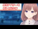 【心理学】透織のこころラボ！異性アバターを使うと起る事
