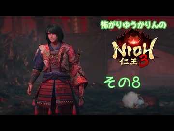 怖がりゆうかりんの仁王3　その8