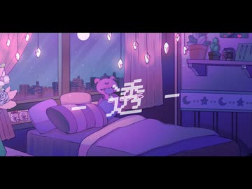 透-とおる- / feat.可不