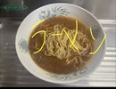 マルちゃん　東洋水産　醤油　ラーメン　ニンニク　料理