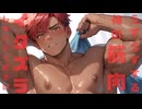 BLイラスト集PV「うずうずする俺の筋肉にイタズラしないください」
