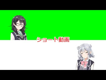 ショート動画