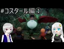 【ネタバレあり】PS版の記憶だけで攻略するドラゴンクエストVII_Reimagined_part26【VOICEROID実況】