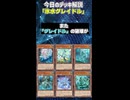 【1分でわかる遊戯王デッキ解説】氷水グレイドル【マスターデュエル-Yu-Gi-Oh! Master Duel】