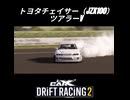 トヨタチェイサー（JZX100).mp４