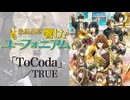 映画『最終楽章 響け！ユーフォニアム』前編主題歌「ToCoda」(TRUE) フル 叩いてみた。/Sound! Euphonium ToCoda TRUE FULL Drum cover
