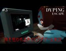 【Dyping Escape】言いなりタイピング実況【#3】