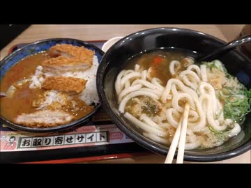 【資さんうどん】カツカレーとかけうどんの紹介