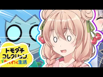 【トモダチコレクションわくわく生活】しゅおりりコレクション！！ part3【彩澄しゅお・彩澄りりせ】