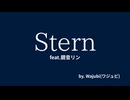 『Stern』feat.鏡音リン