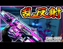室内で無双できる新武器エネルギー銃_SIREN【COD:BO7】