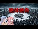 外交の破綻と暗殺の成功。ドワーフの執念が北の大地を赤く染める【#8 Total War: Warhammer Ⅲ 父祖群民団】【VOICEROID実況(ボイスロイド実況)】