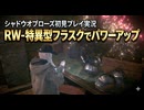 #4【DLCシャドウオブローズ】おいおいどんどんパワーアップしてるぞ！【BIOHAZARD VILLAGE】