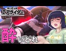 酔いどれライダーセイカさん #103【カービィのエアライダー】