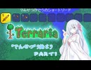 【Terraria】 アイテム博物館を築く part1 【つくよみちゃん実況】