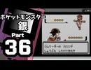 【ポケットモンスター銀】殿堂入りを目指して Part36【24・25番道路＆ハナダジム】