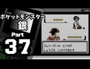 【ポケットモンスター銀】殿堂入りを目指して Part37【タマムシジム】