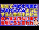 【衝撃】主任「いい加減にしなさい！何でこんな事するの？」私「私知りません！」身に覚えのない事で退職しろとまで言われたがその夜ネットで見つけた情報を翌日から試してみると犯人が判明