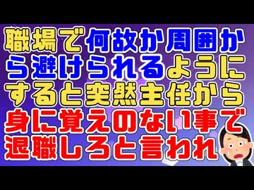 【衝撃】主任「いい加減にしなさい！何でこんな事するの？」私「私知りません！」身に覚えのない事で退職しろとまで言われたがその夜ネットで見つけた情報を翌日から試してみると犯人が判明