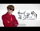 セイキンばっかり
