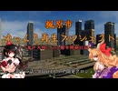 【CitiesSkylinesII】楓原市ゆっくり再生プロジェクト ~鬼と天狗による都市開発日記～ 第十二話【ゆっくり実況】
