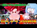 【DBDBD】レベルカンスト特戦隊のグルドリクームが強すぎる件【VOICEROID実況/ドラゴンボールザブレイカーズ】