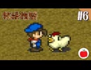 【実況】初代の牧場物語をほぼ初見で遊ぶいも【#6】