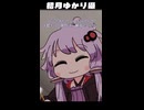 【ASMROID】なぜか同居している美少女無職 結月ゆかり【結月ゆかり囁/耳かき】