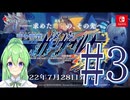 【ゲーム実況】ガンヴォルト新作やるぞやるぞやるぞ#3【ガンヴォルトギプス】【Vtuber新人Vtuber】