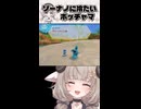 あまりにも冷たすぎるポッチャマに爆笑するVtuber【ポケパークWii】#Shorts #Vtuber #切り抜き #紫堂モルニカ