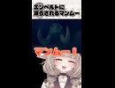 エンペルトに氷漬けにされるマンムー【ポケパークWii】#Shorts #Vtuber #切り抜き #紫堂モルニカ