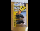#エブリイワゴン に「鹿避け笛」張り付けた！ #shorts