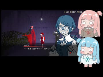【VOICEROID実況】あかねちゃんたちが都市伝説を解体するpart16【琴葉姉妹実況プレイ】