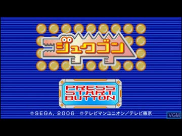 PSP]ジュクゴン FULL SOUND TRACK - ニコニコ動画