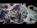 【UTAU音源配布】凡宵思案【廃ヰ郎／燻夢】