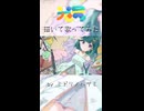 描いて歌ってみた『光景』