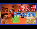 【マイクラRPG】船内がスライムの巣だった件についてｗｗ【フライシェン】＃18