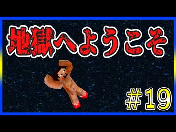 【マイクラRPG】地獄へ落ちた男【フライシェン】＃19