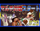 【マイクラRPG】最強兵士だらけの地下要塞【フライシェン】＃20