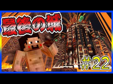 【マイクラRPG】地獄の底には禍々しい城がありました...。【フライシェン】＃22