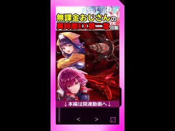 【ヘブバン】無課金おじさんの異時層EX第二章攻略