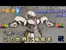 【スパロボY】ストーリー追体験動画 ＤＬＣ③ 第２１話 破【プレイ動画】