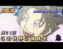 【スパロボY】ストーリー追体験動画 ＤＬＣ③ 第２１話 急【プレイ動画】